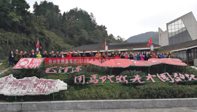 集团公司开展党员红色教育之行暨员工工会活动 