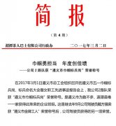 巾帼勇担当  年度创佳绩 