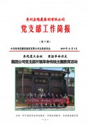 宏懋晨集团公司党支部开展革命传统主题教育活动 