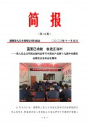 湄潭公司党支部传达学习中国共产党第十九届五中全会精神 