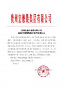 集团公司模范员工复评结果公示 